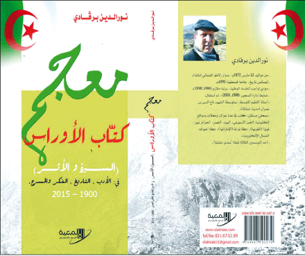 نور الدين برقادي يصدر 