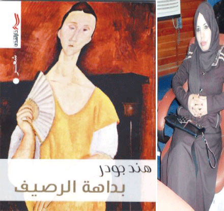 الشاعرة هند جودر للنصر