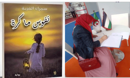 شاركت به في سيلا 2019 : 