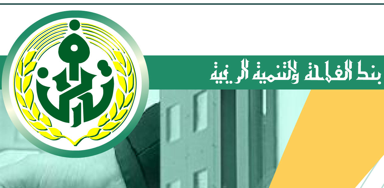 وزير الفلاحة: 15 يوما لدراسة ملفات الفلاحين ومنحهم القروض