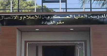 المدرسة العليا العسكرية للإعلام والاتصال: صدور العدد الثاني من المجلة الدورية «مصداقية»