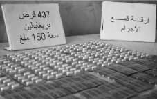في قضايا عالجها الأمن: توقيف أشخاص مبحوث عنهم وحجز أقراص مهلوسة