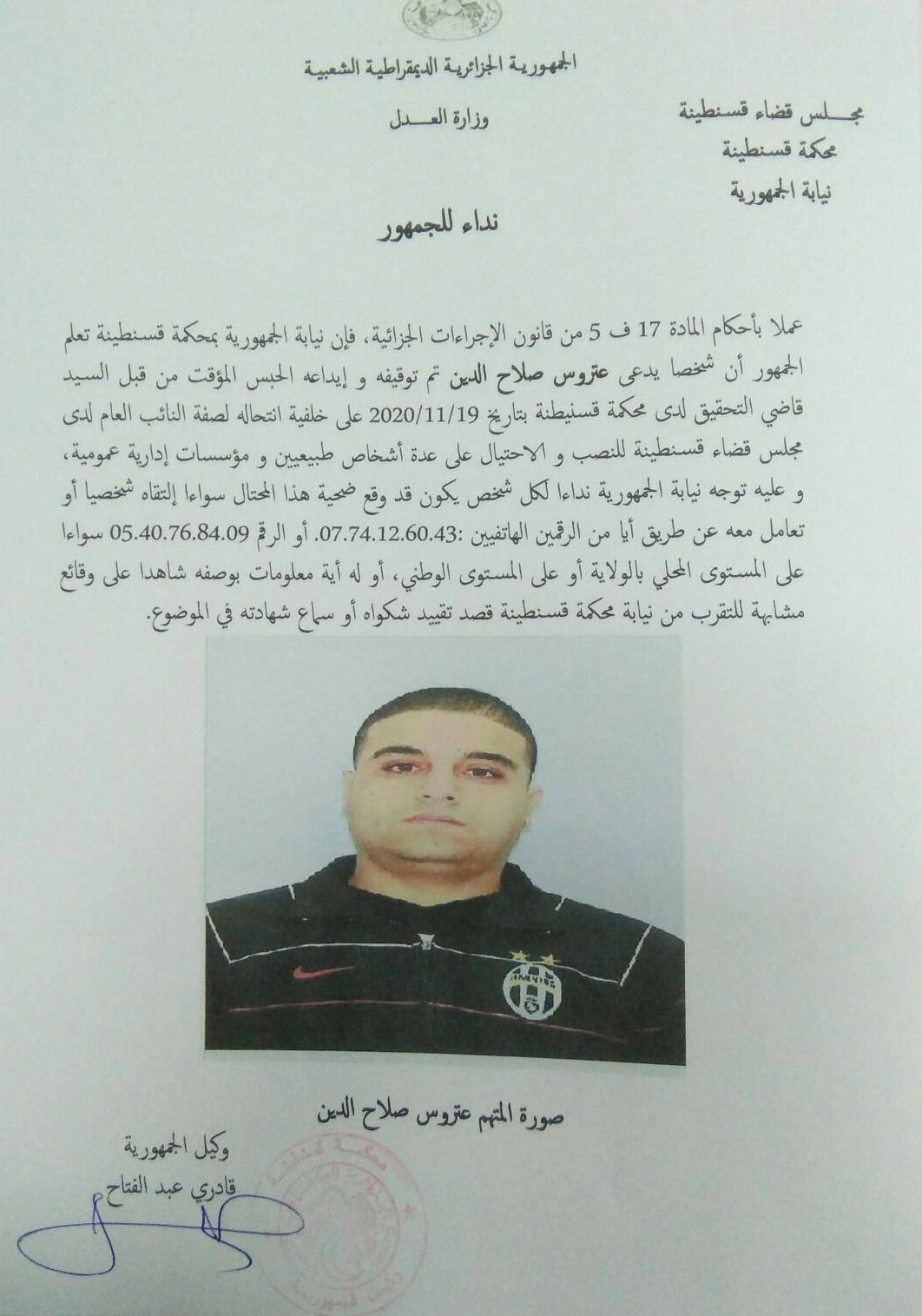 قسنطينة: نيابة الجمهورية تدعو للابلاغ عن أي تعامل مع شخص انتخل صفة النائب العام