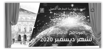 فيما أنتج سبعة أعمال جديدة: مسرح قسنطينة يطلق برنامج عروض افتراضية 