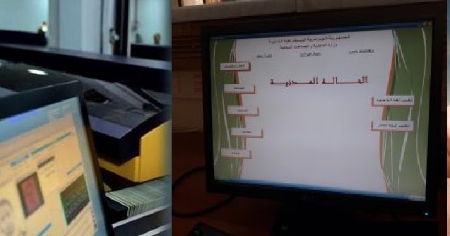 وزارة الداخلية : إطلاق أرضية رقمية لاستخراج وثائق الحالة المدنية عن بعد