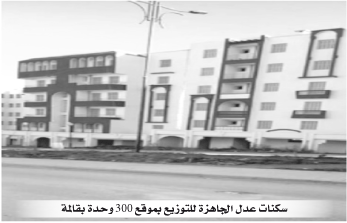 بعد انتظار دام لعدة سنوات بقالمة: توزيع أول حصة سكنية  من برنامج «عدل»