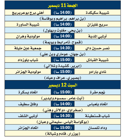 الرابطة المحترفة تضبط البرنامج الكامل للجولة الثالثة
