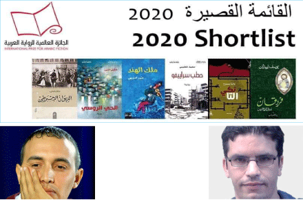 الجائزة العالميّة للروايّة العربيّة 2020  « البوكر»  