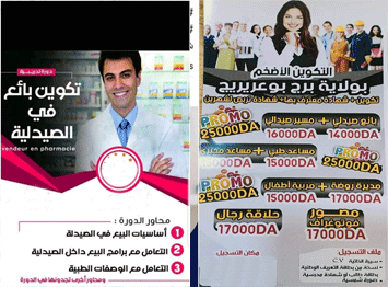 مراكز تدريب تطلق دورات تجمع فيها تخصصات طبية و صيدلانية بالتصوير والحلاقة