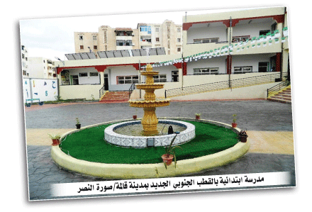 مدارس خضراء و طاقة نظيفة 