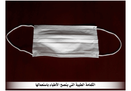 عمادة الصيادلة تندد بوجود محتكرين وتؤكد: تداول أنواع غير مطابقة من الكمامات واستمرار الندرة