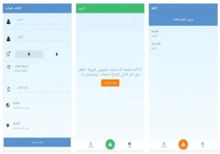 تطوير تطبيق هاتفي رسمي لمكافحة الفيروس 