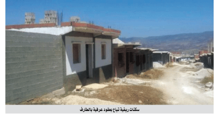 5 آلاف وحدة تحت المجهر و البلديات في قفص الاتهام: تحقيقــــات تثبـــت  بيــــع 160 سكنا ريفيا بعقـــــود عـــرفيــــــة في الطارف