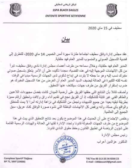 ردود حلفاية اليوم جوهر التحقيق واعترافه لا يغلق الملف: الفاف تصر على التمييز بين الشقين الرياضي والجزائي في قضية التسجيل