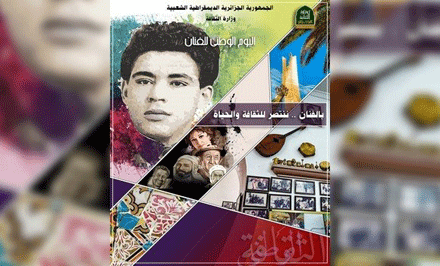 بمناسبة اليوم الوطني للفنان: تكريم وجوه فنية و فاعلين في مجال الثقافة  