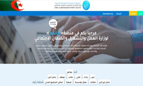 وزارة العمل تضع حيز الخدمة منصة رقمية لتقديم الاقتراحات والآراء حول تحسين الخدمات