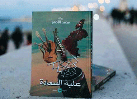 العالم الأحمر لمحمد الأصفر