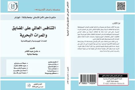 في كتاب جماعي من إصدار مخبر الأمن الإنساني بجامعة باتنة 01