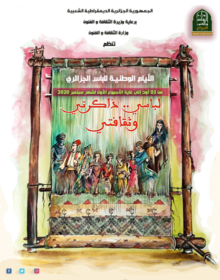 ضمن مشروع المحافظة على التراث الثقافي اللامادي في الجزائر: وزارة الثـقـافـة تطـلـق الأيـام الوطنية للبـاس التقليدي