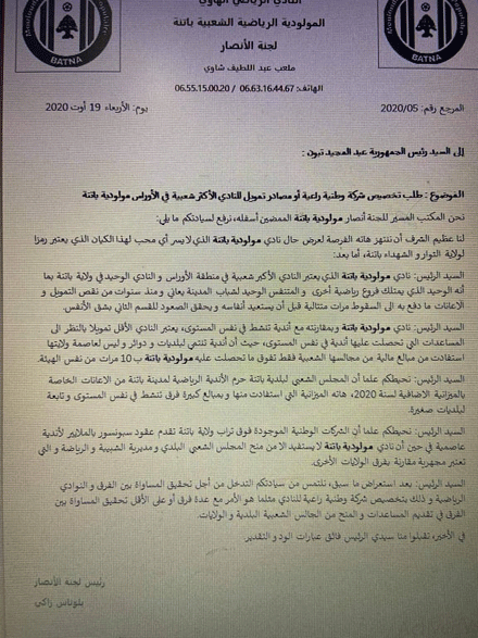 لجنةُ أنصارِ مولودية باتنة تراسلُ رئيسَ الجمهورية