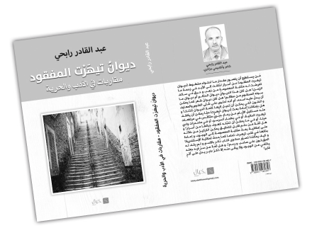 “ديوانُ تيهَرْت المفقود لعبد القادر رابحي