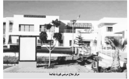 فيما تُدعِّم البلديات مركز علاج مرضى كورونا:   تراجعُ مستوى الحذرِ في الأماكن العامة بقالمة