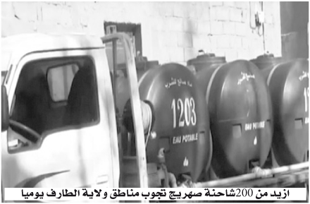 فيما تسبب سرقة وتخريب المنشآت اضطرابات في التموين: 60 بالمئة من باعة المياه ينشطون دون رخص بالطارف