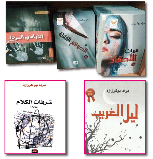 مراد بوكرزازة ..حياة على شرفات الكلام