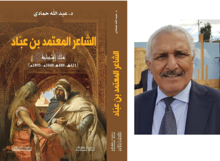 الدكتور عبد الله حمادي يستعيد حياة الملك الذي غلبته مشاعره فأضاع حكمه
