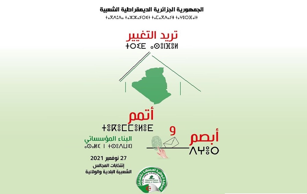 الرئيس تبون : محليات 27 نوفمبر 