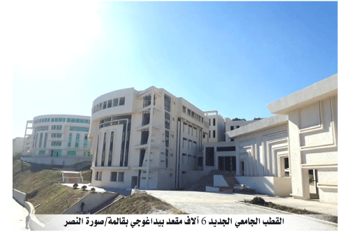 قالمة: تدشين قطب جامعي يتسع لستة آلاف مقعد بيـداغوجي  