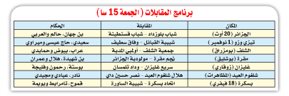 بطولة الرابطة المحترفة: موعد تاريخي بشلغوم وقمتان تقليديتان في البرنامج