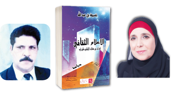 في كتاب جديد صدر منذ أيام