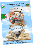 موجهة لتلاميذ المتوسط والثانوي: وزارة الشباب والرياضة تطلق مسابقة في القصة القصيرة