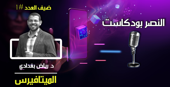الميتافيرس