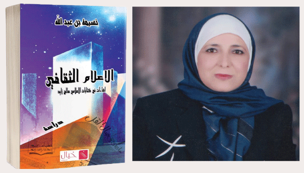 الكاتبة نسيمة بن عبد الله في حـوار حول كتابها الجديـد