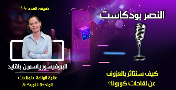 كيف سنتأثر بالعزوف عن لقاحات كورونا؟