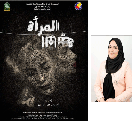 الكاتبة المسرحية سارة بوخاري للنصر