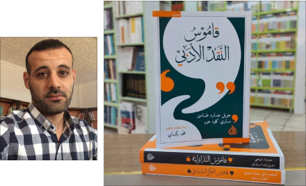 ترجمة وتقديم وتعليق الباحث الجزائري محـمّد بكّاي
