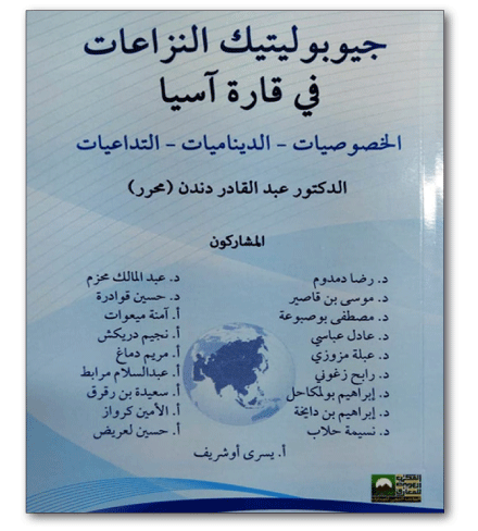 بمشاركة مجموعة من الأساتذة والباحثين