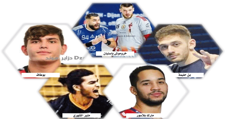 مزدوجو الجنسية الهدف المستقبلي للعبان ومنافسيه: اتحادية اليد الجزائرية تستنسخ «سياسة الفاف» في تقوية المنتخب