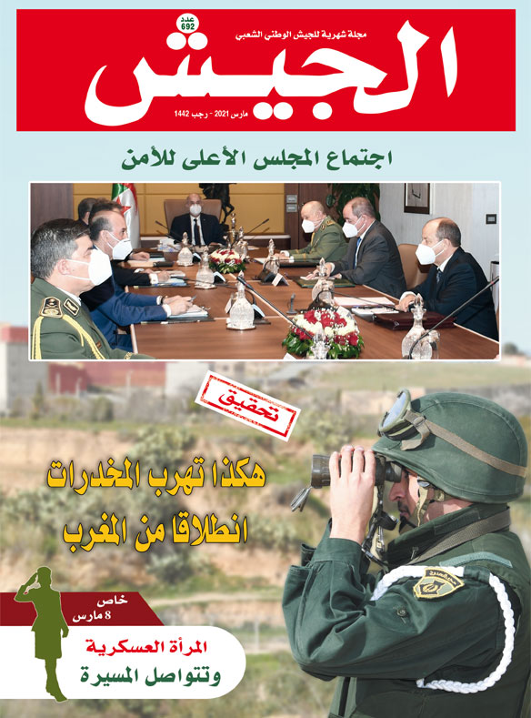 مجلة الجيش: 