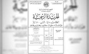 صدور المرسوم الرئاسي المحدد لأسماء ومقار الولايات الجديدة في الجريدة  الرسمية 