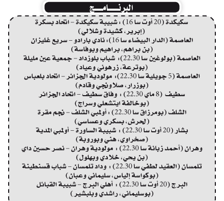 الرابطة المحترفة: قمة سطيف واجهة «الاستئناف» والسنافر لمواصلة الارتقاء