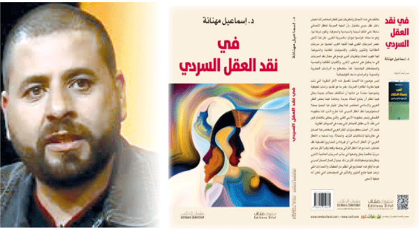 الكاتب والباحث في الفلسفة الدكتور إسماعيل مهنانة في حوار للنصر حول كتابه الجديد