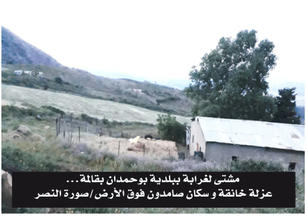 بالإقليم الغربي بقالمة: حيـــاة شبه متوقفـــة بسبب انعــدام المسالك بعدة مشات