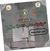 سطيف: عمل ملحمي لتخليد ذكرى المجاهد لمين دباغين
