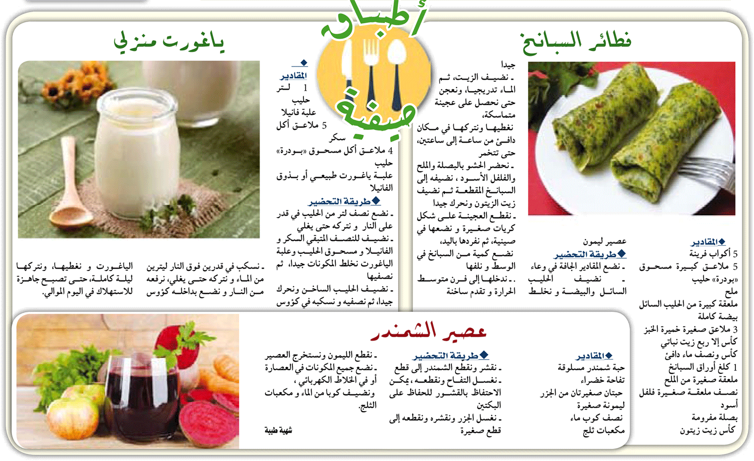 أطباق صيفية