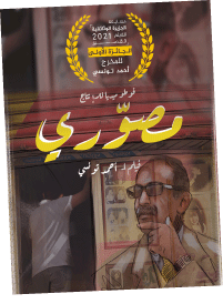 عن فيلمه القصير 