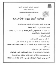 إطلاق مسابقة 